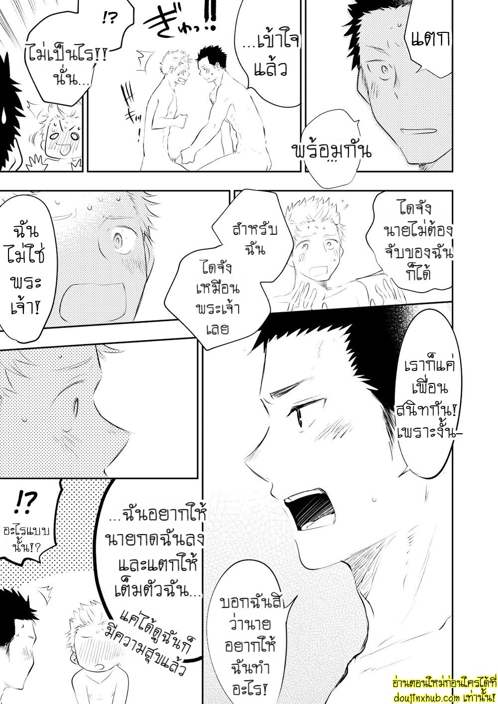 รักแท้ของเพื่อนสนิท 01-72